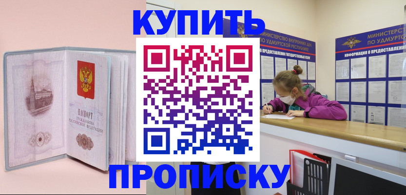 прописка для кредита в Волгограде