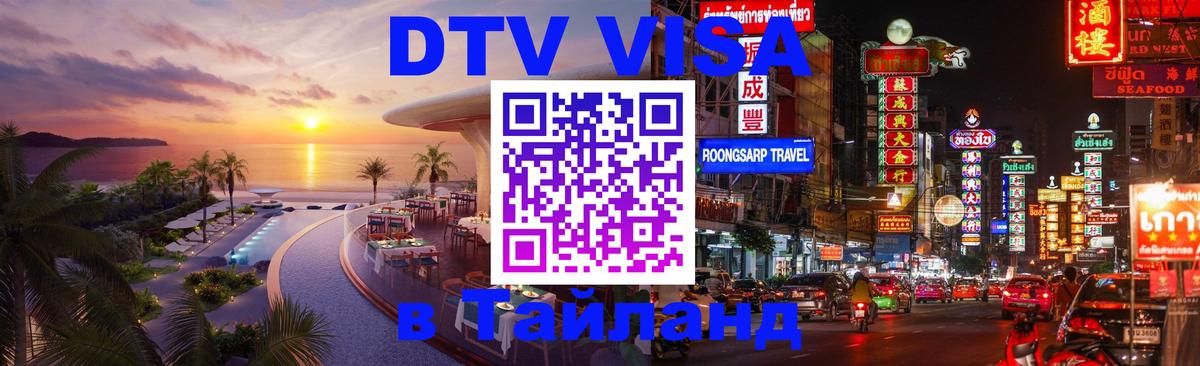 Сколько стоит DTV виза — актуальные цены, оформление даже без документов - 20.11.2025 